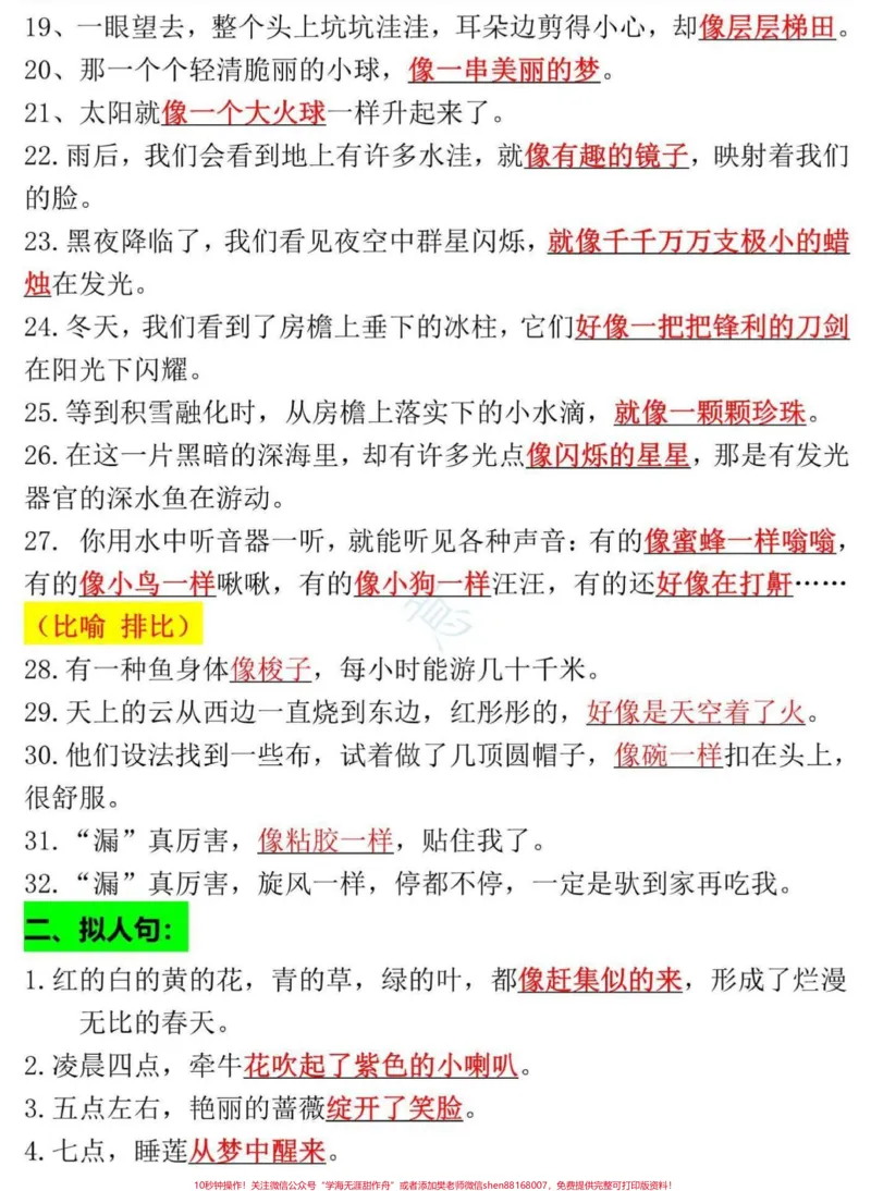 《三年级语文下册七大类型重点句子整理汇总。三年级重点句型包括比喻句、拟人句、排比句等#三年级语文#三年级#家长收藏孩子受益#开学了#三年级语文下册》第2页预览