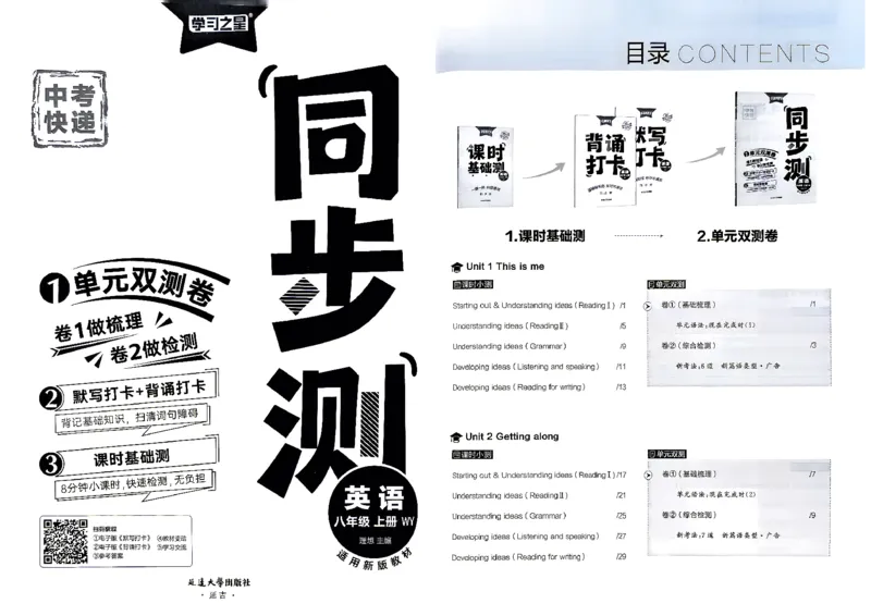 《八上英语同步测_2026秋初中教辅合集_2027学习之星_2027《学习之星•同步测》8上英语（外研版）》第1页预览