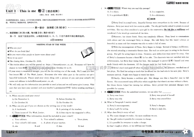 《八上英语同步测_2026秋初中教辅合集_2027学习之星_2027《学习之星•同步测》8上英语（外研版）》第5页预览