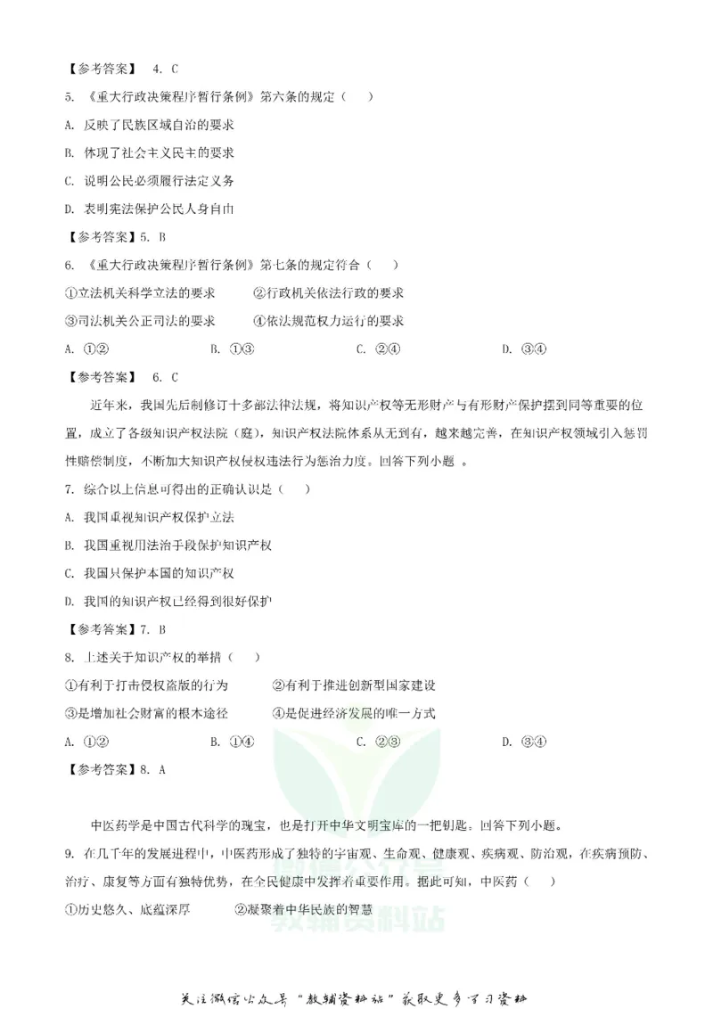 《2020河北邯郸中考道德与法治试题及答案_初高中资料库_初中资料库（转存避免链接过期失效）_初中政治》第2页预览