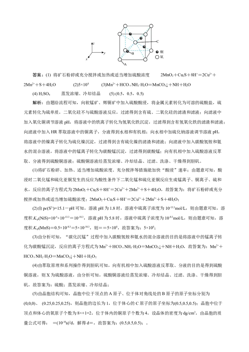 《2026届高考化学二轮《化学工艺流程》大题专练06(教师版)_高考一二三轮复习_化学_2027年高考化学专项复习_52027届高考化学大题专项强化训练》第3页预览