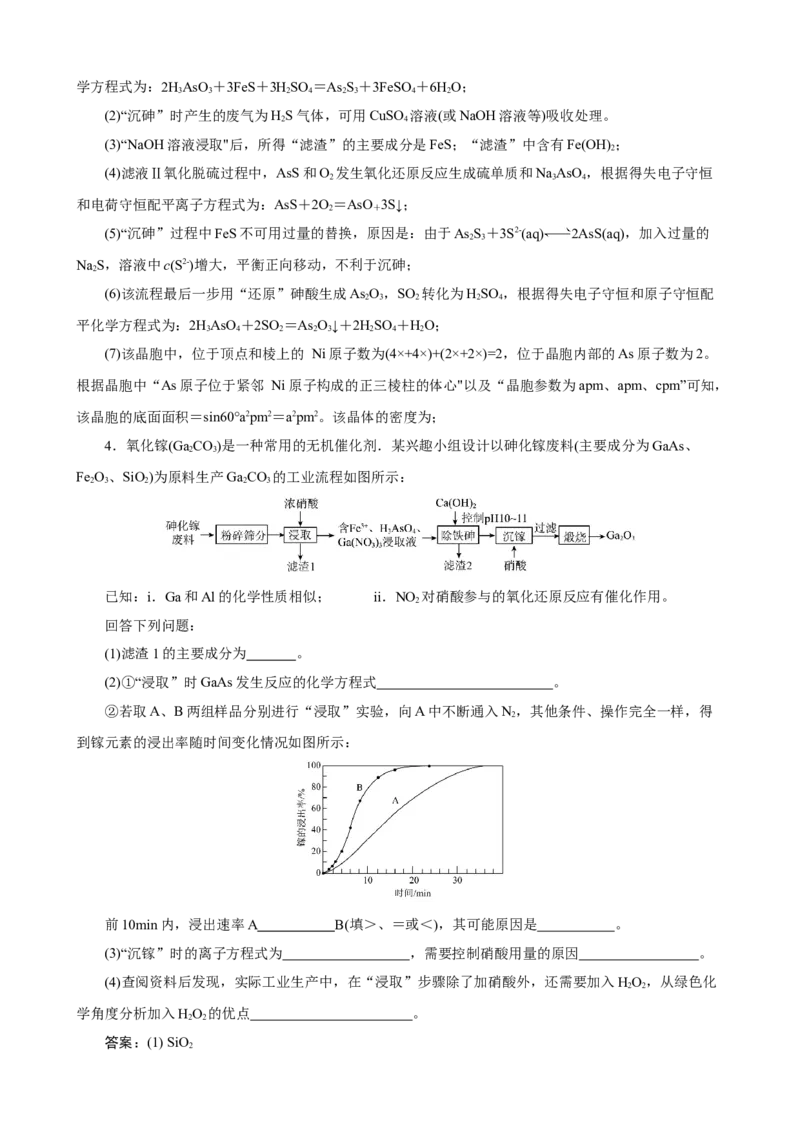 《2026届高考化学二轮《化学工艺流程》大题专练06(教师版)_高考一二三轮复习_化学_2027年高考化学专项复习_52027届高考化学大题专项强化训练》第5页预览