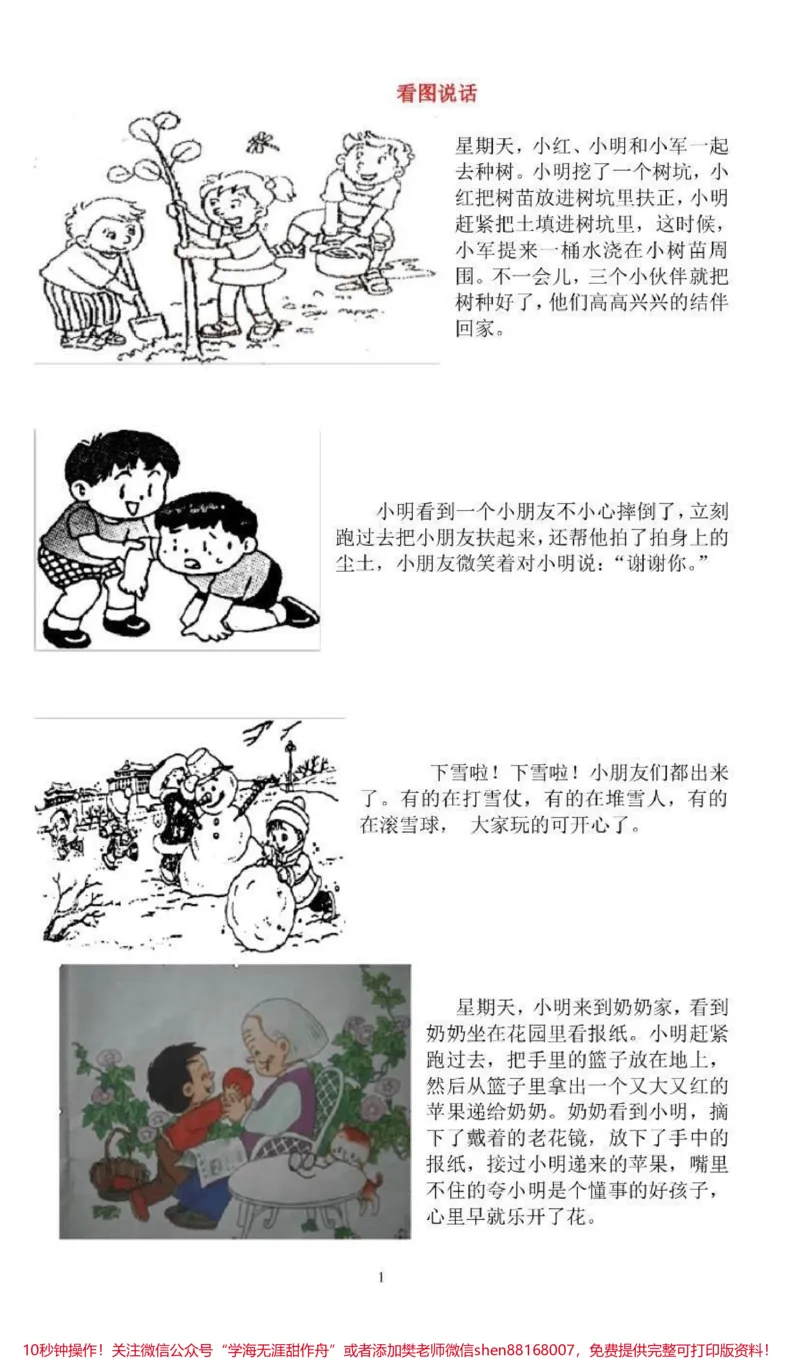 《一年级看图写话范文》第1页预览