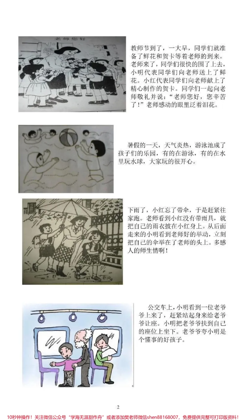 《一年级看图写话范文》第2页预览