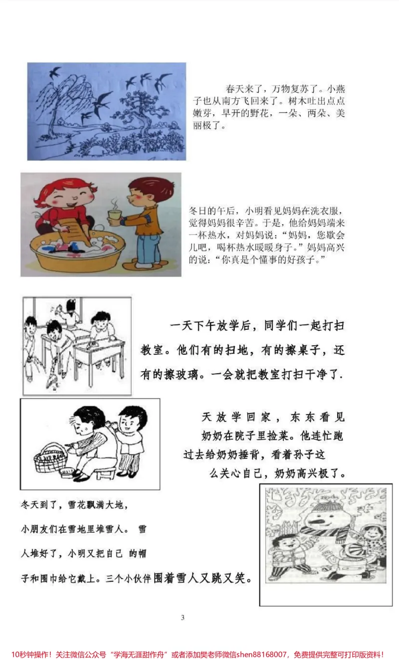 《一年级看图写话范文》第3页预览