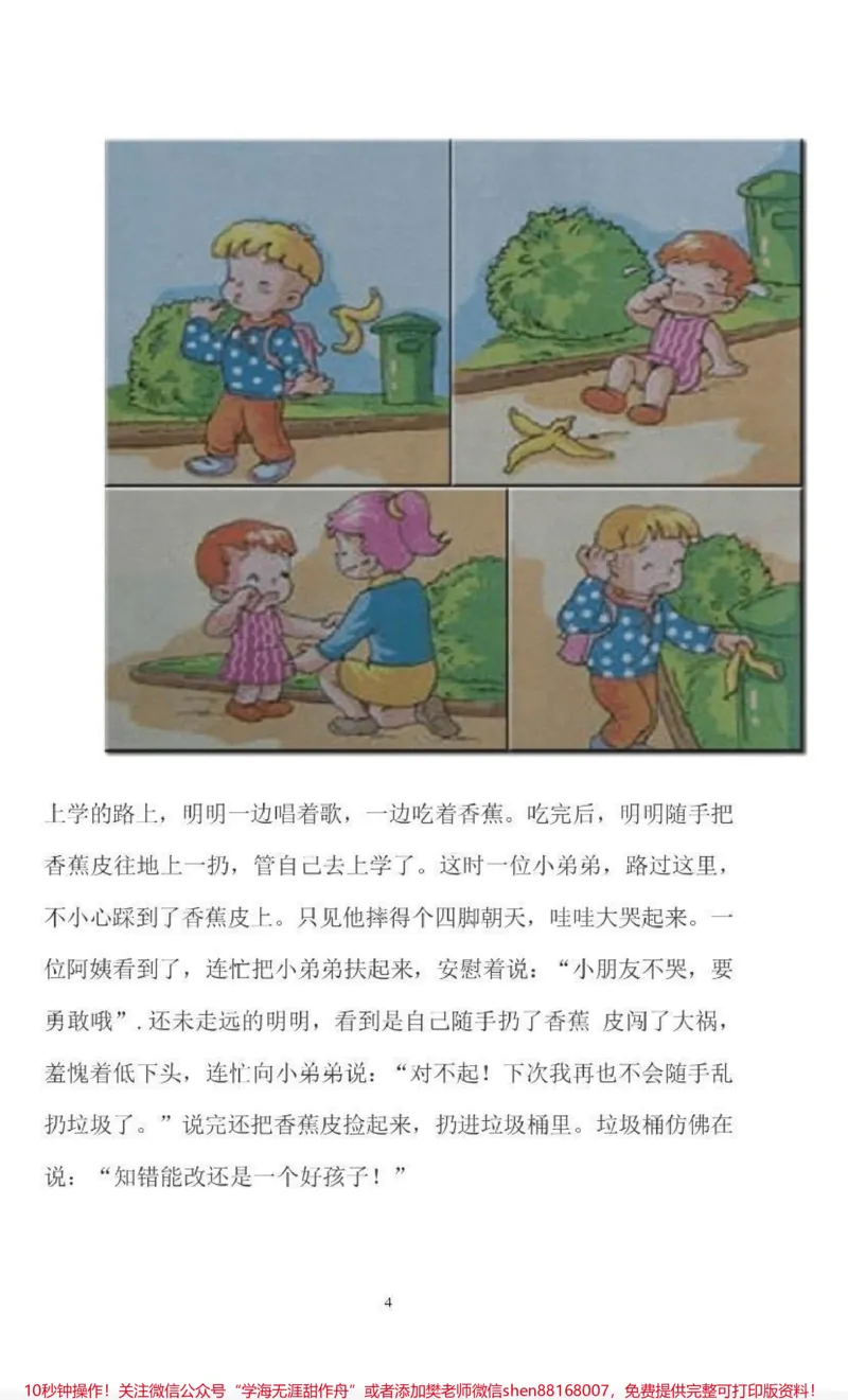 《一年级看图写话范文》第4页预览