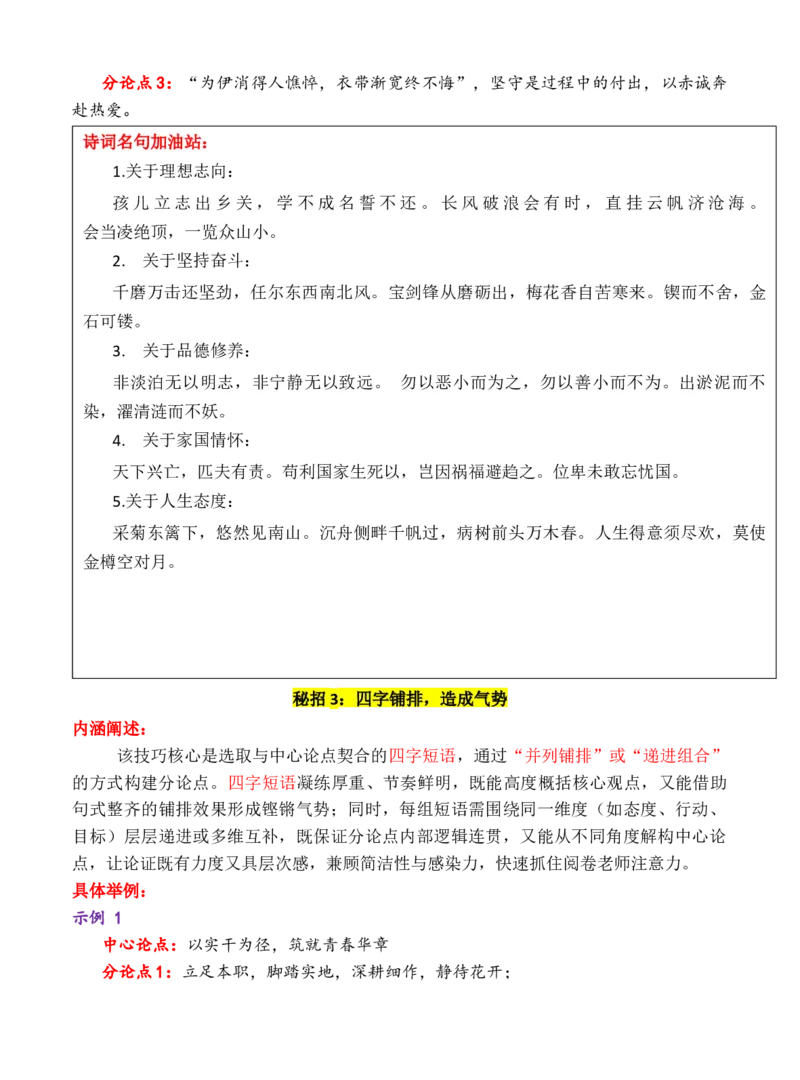 《分论点拟写写作指导：巧润色，妙出彩（教师版）_高考一二三轮复习_语文_2026年-语文专项复习_2026年高考语文作文写作核心技法指导（全国通用）-G393_资料》第4页预览