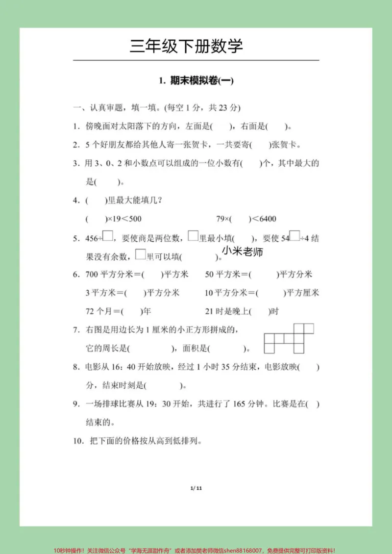 《#家长收藏孩子受益#必考考点#三年级下册数学#期末考试家长为孩子保存练习吧》第2页预览