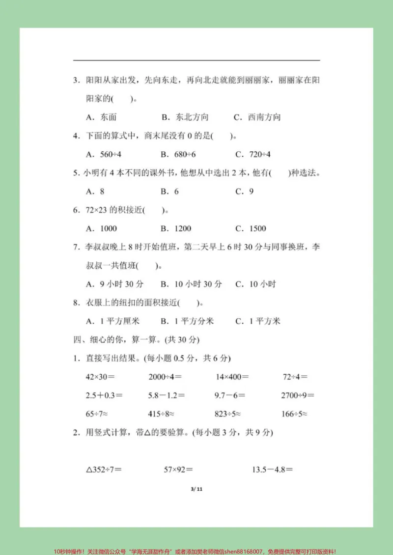 《#家长收藏孩子受益#必考考点#三年级下册数学#期末考试家长为孩子保存练习吧》第4页预览