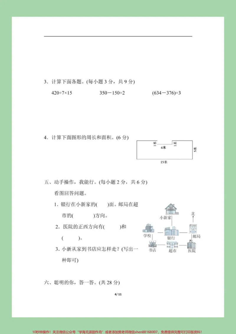 《#家长收藏孩子受益#必考考点#三年级下册数学#期末考试家长为孩子保存练习吧》第5页预览
