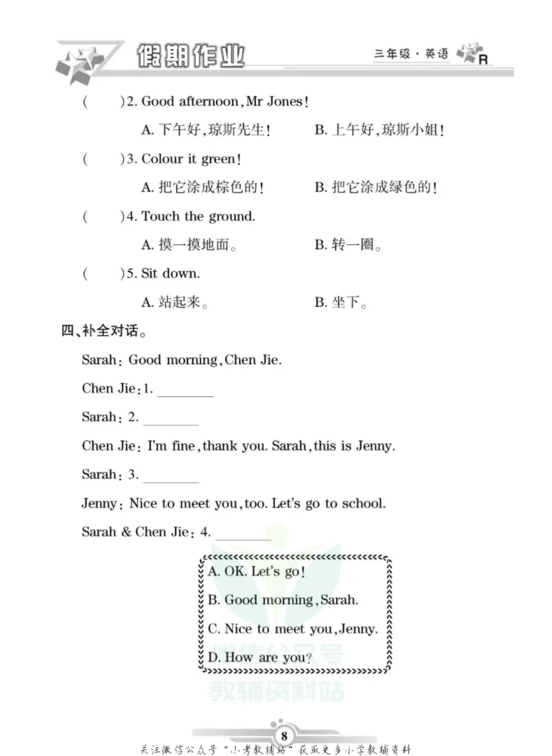 《假期天天练·寒假作业三年级英语人教PEP版_07.小学语文、英语、数学专区_小学寒假教辅汇总_1~6年级假期天天练·寒假作业》第10页预览
