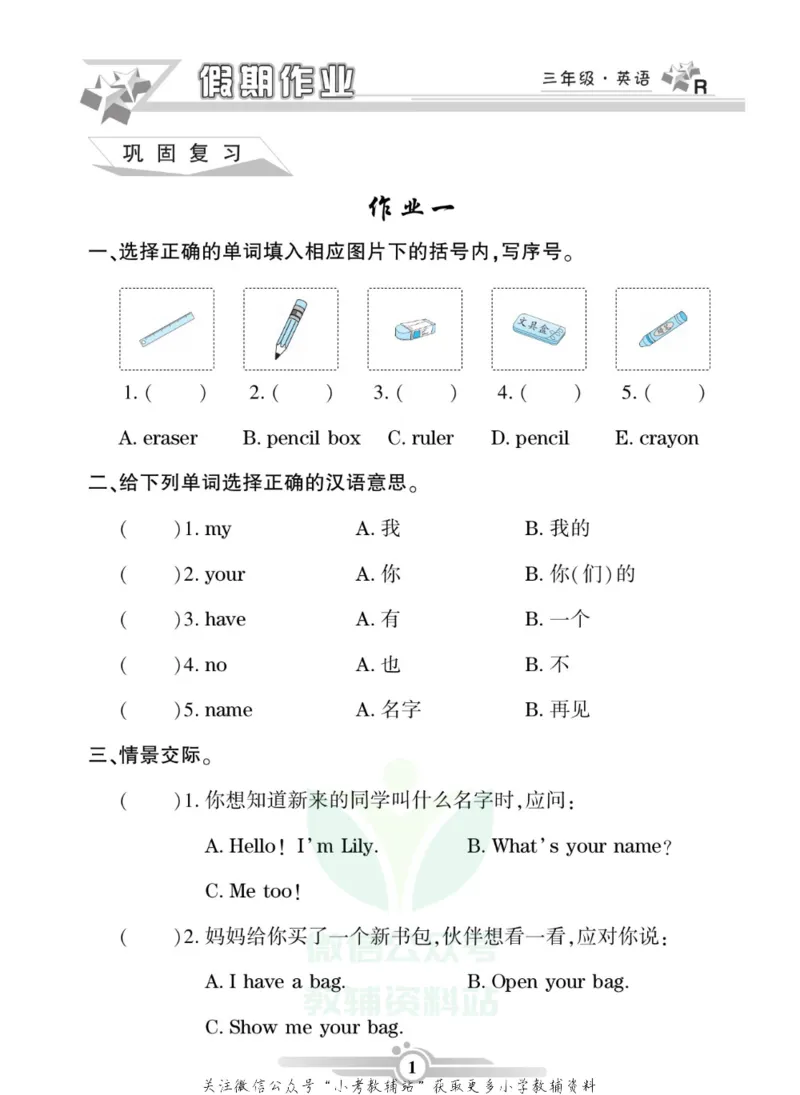 《假期天天练·寒假作业三年级英语人教PEP版_07.小学语文、英语、数学专区_小学寒假教辅汇总_1~6年级假期天天练·寒假作业》第3页预览