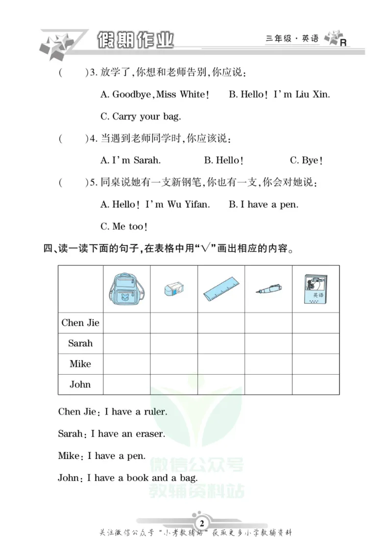 《假期天天练·寒假作业三年级英语人教PEP版_07.小学语文、英语、数学专区_小学寒假教辅汇总_1~6年级假期天天练·寒假作业》第4页预览