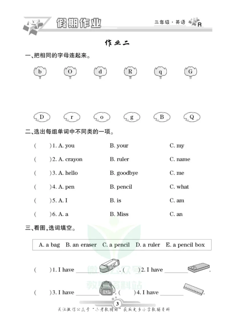 《假期天天练·寒假作业三年级英语人教PEP版_07.小学语文、英语、数学专区_小学寒假教辅汇总_1~6年级假期天天练·寒假作业》第5页预览