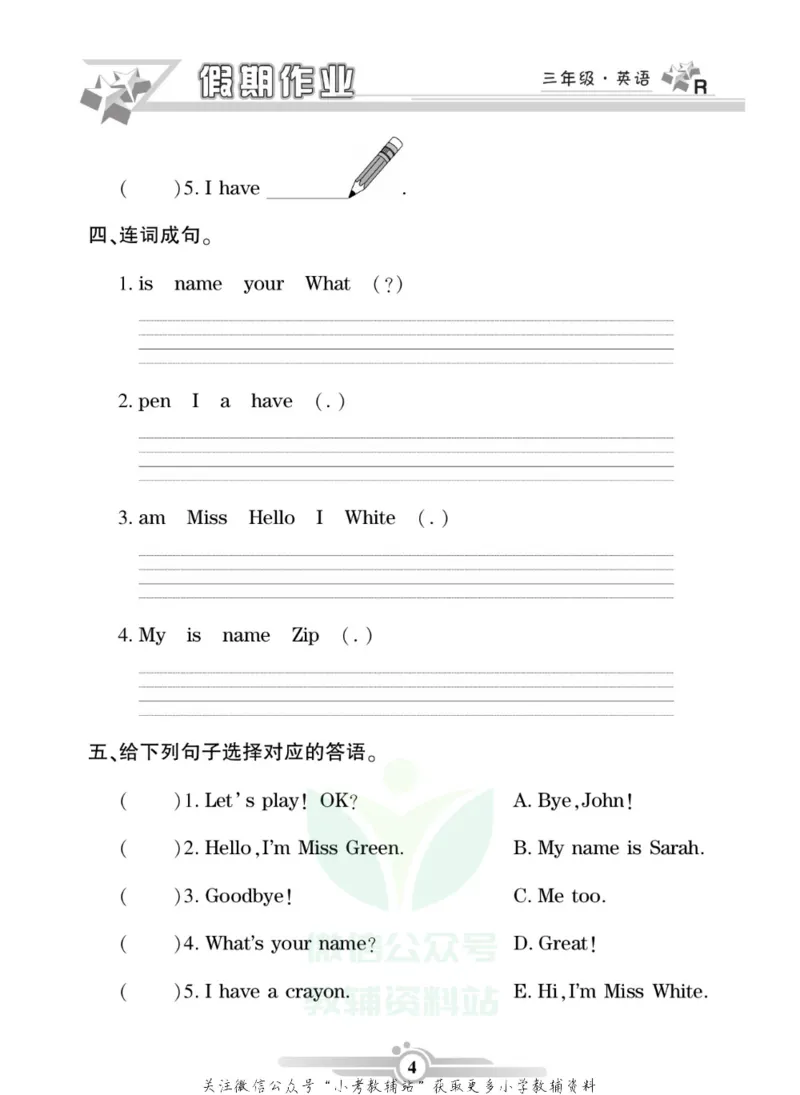 《假期天天练·寒假作业三年级英语人教PEP版_07.小学语文、英语、数学专区_小学寒假教辅汇总_1~6年级假期天天练·寒假作业》第6页预览