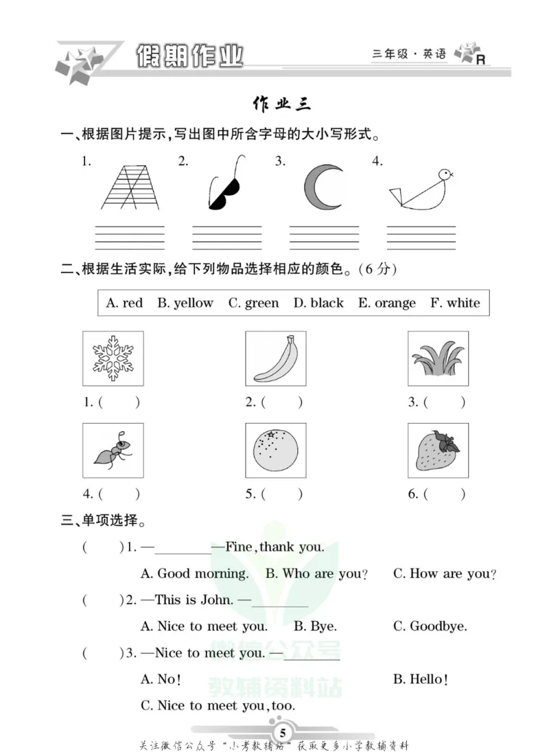 《假期天天练·寒假作业三年级英语人教PEP版_07.小学语文、英语、数学专区_小学寒假教辅汇总_1~6年级假期天天练·寒假作业》第7页预览