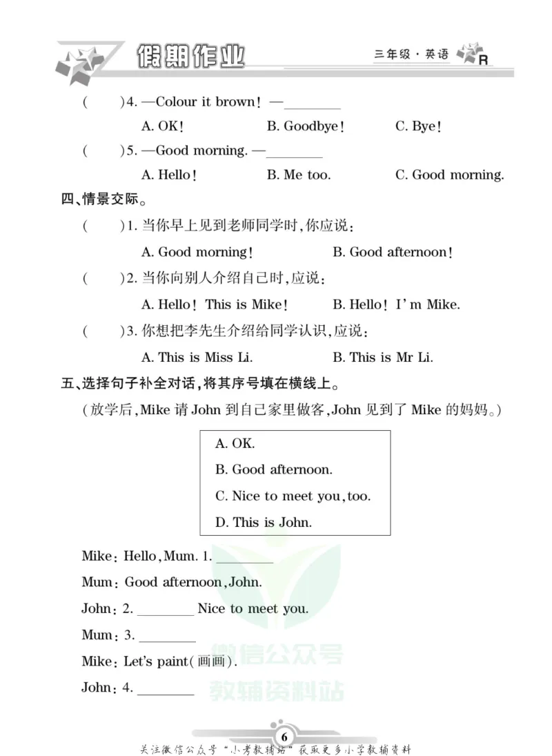 《假期天天练·寒假作业三年级英语人教PEP版_07.小学语文、英语、数学专区_小学寒假教辅汇总_1~6年级假期天天练·寒假作业》第8页预览