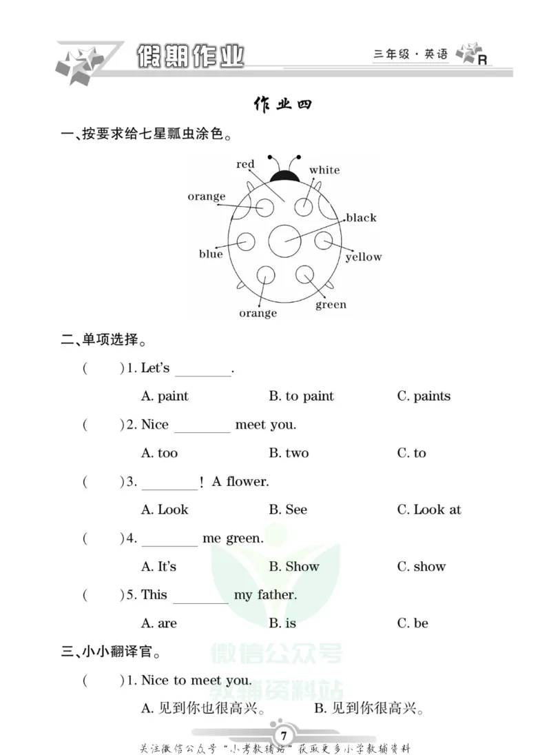 《假期天天练·寒假作业三年级英语人教PEP版_07.小学语文、英语、数学专区_小学寒假教辅汇总_1~6年级假期天天练·寒假作业》第9页预览