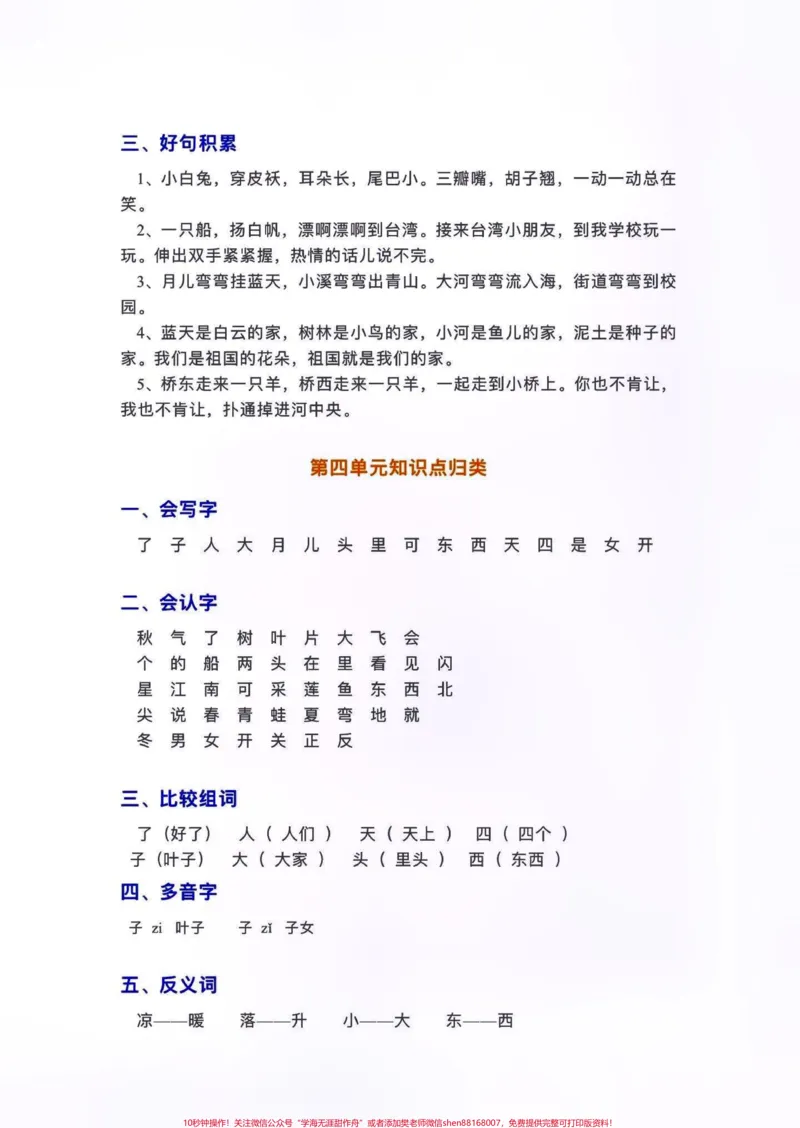 《部编版一年级上册语文1-8单元基础知识点归纳总结，需要的家长收藏打印#家长收藏孩子受益#教育#每天学习一点点#知识分享》第3页预览