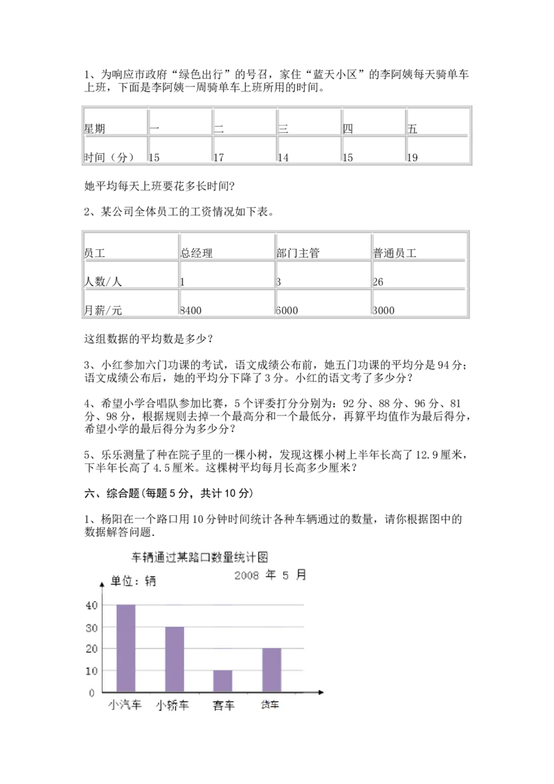 《四年级下册数学试题-第八单元+我锻炼+我健康—平均数+测试卷-青岛版（含答案）_26春小学语数英道科各版本《课件+教案》_26春各版本数学《课件+教案》1-6年级下册_其他资源_单元测试》第3页预览