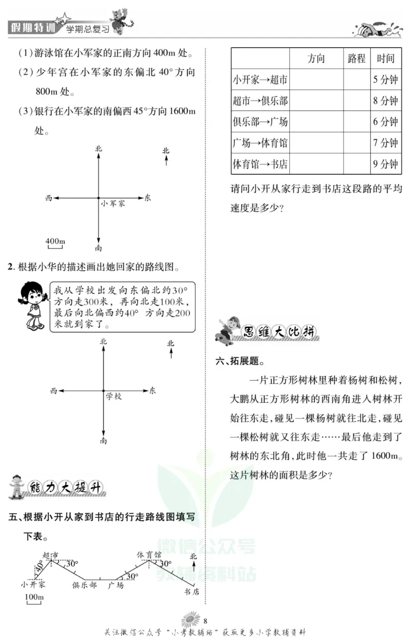 《假期特训·学期总复习六年级寒假数学人教版_07.小学语文、英语、数学专区_小学寒假教辅汇总_1~8年级假期特训·学期总复习_6年级》第10页预览