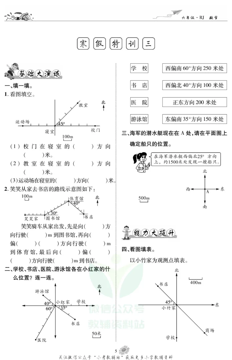 《假期特训·学期总复习六年级寒假数学人教版_07.小学语文、英语、数学专区_小学寒假教辅汇总_1~8年级假期特训·学期总复习_6年级》第7页预览