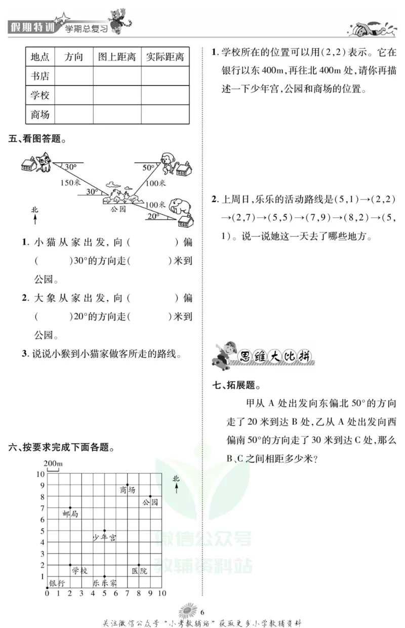《假期特训·学期总复习六年级寒假数学人教版_07.小学语文、英语、数学专区_小学寒假教辅汇总_1~8年级假期特训·学期总复习_6年级》第8页预览