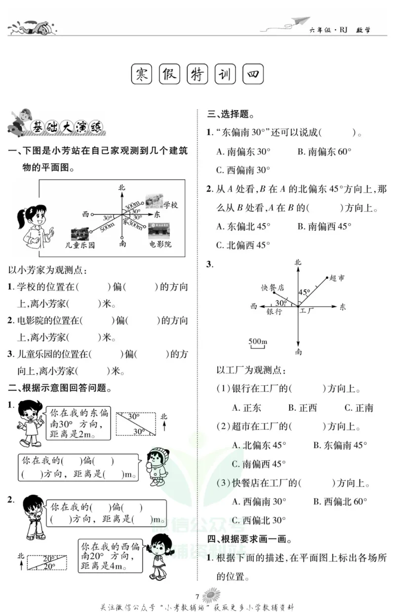《假期特训·学期总复习六年级寒假数学人教版_07.小学语文、英语、数学专区_小学寒假教辅汇总_1~8年级假期特训·学期总复习_6年级》第9页预览