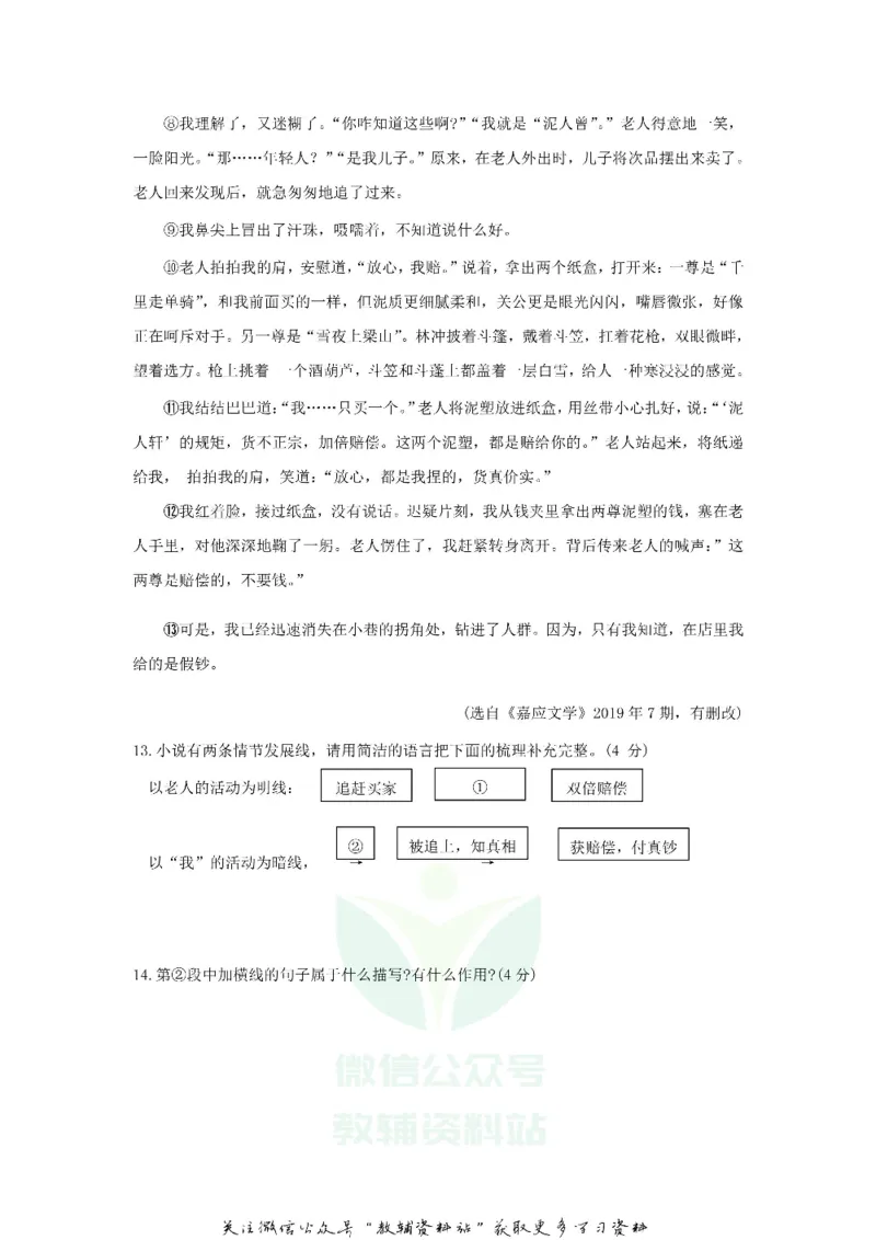 《2020重庆市涪陵中考语文试题及答案(A卷)_初高中资料库_初中资料库（转存避免链接过期失效）_初中语文》第7页预览