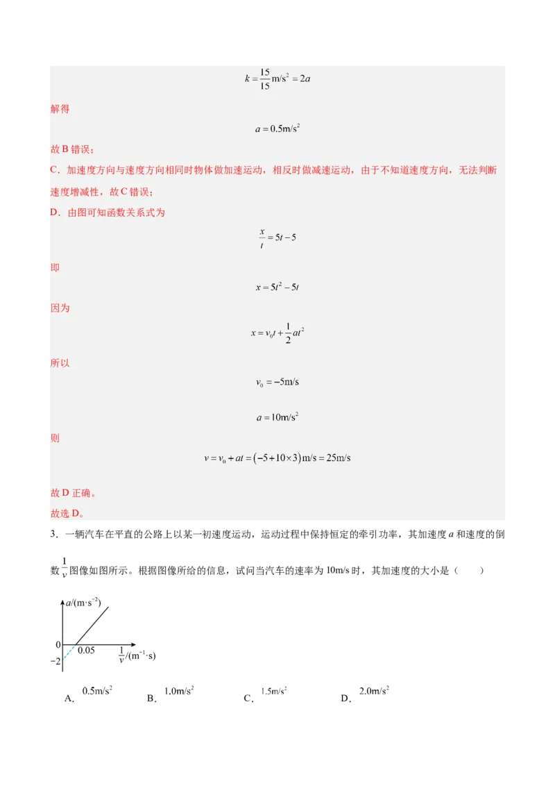 《方法03图像法在物理学中的应用（重难专练）（全国通用）（教师版）_高考一二三轮复习_物理_2026年-物理高考二轮复习_2026年高考物理重难点讲义专练（新高考通用）-G102(1)_2026版》第5页预览
