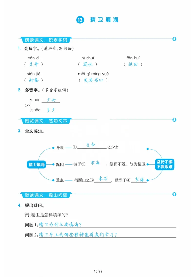 《四（上）语文每课重点知识手册_4年级上册同步教辅_4上-语文_四上语文核心考点》第10页预览
