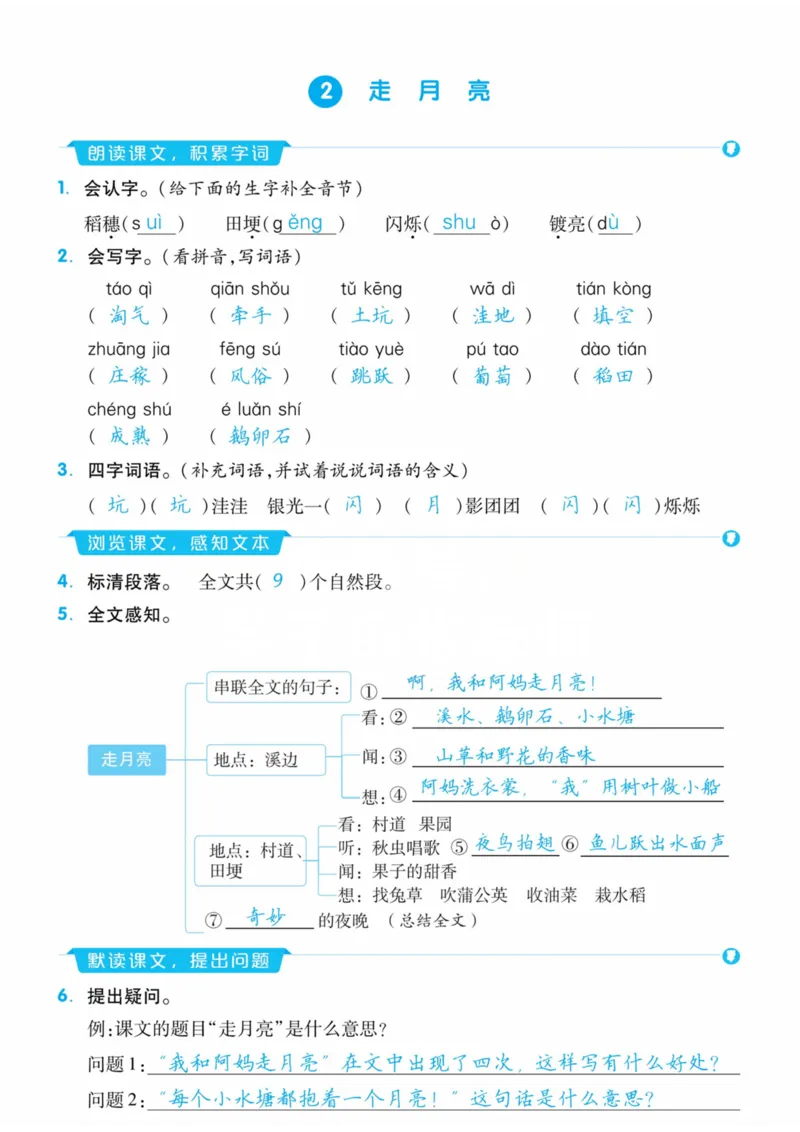 《四（上）语文每课重点知识手册_4年级上册同步教辅_4上-语文_四上语文核心考点》第2页预览