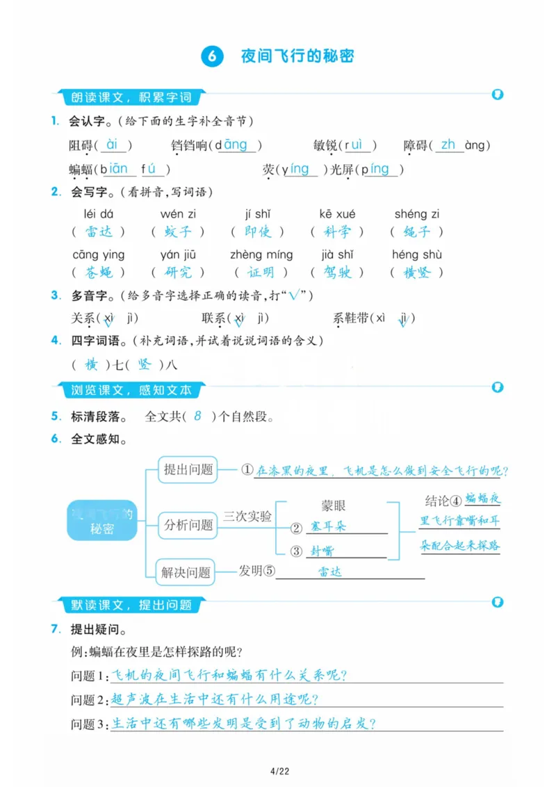 《四（上）语文每课重点知识手册_4年级上册同步教辅_4上-语文_四上语文核心考点》第4页预览