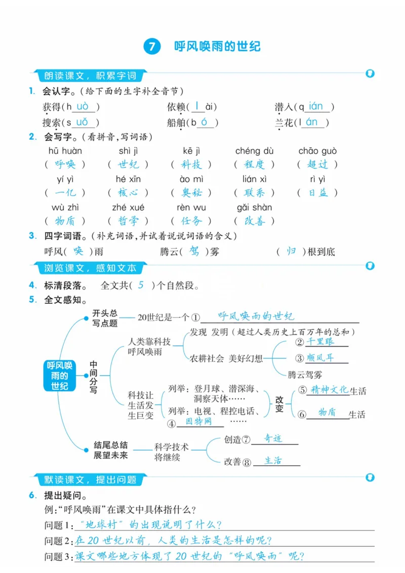 《四（上）语文每课重点知识手册_4年级上册同步教辅_4上-语文_四上语文核心考点》第5页预览