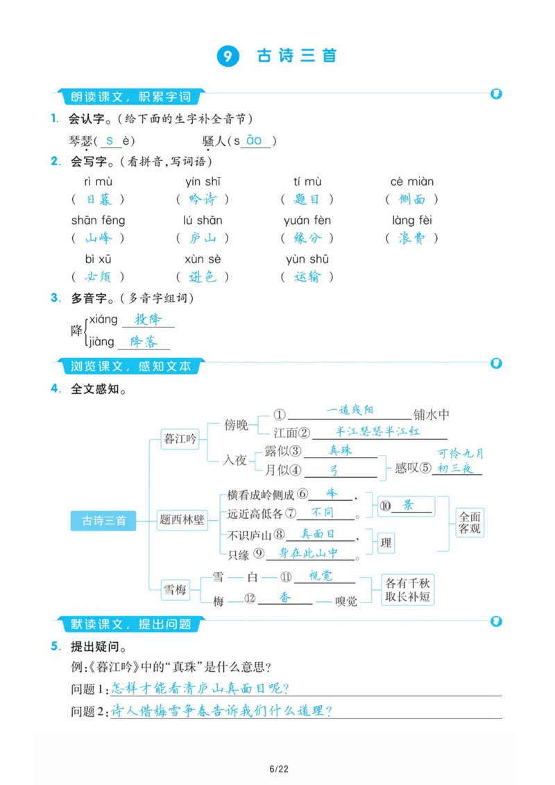 《四（上）语文每课重点知识手册_4年级上册同步教辅_4上-语文_四上语文核心考点》第6页预览
