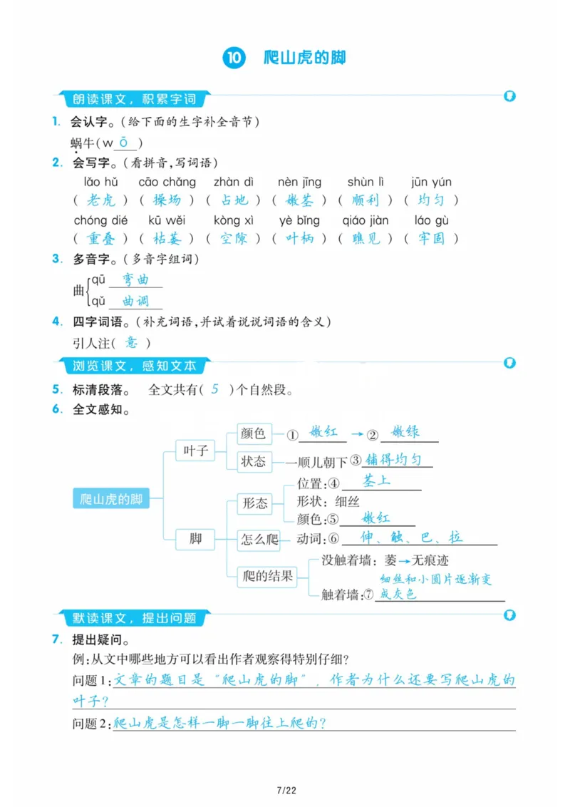《四（上）语文每课重点知识手册_4年级上册同步教辅_4上-语文_四上语文核心考点》第7页预览