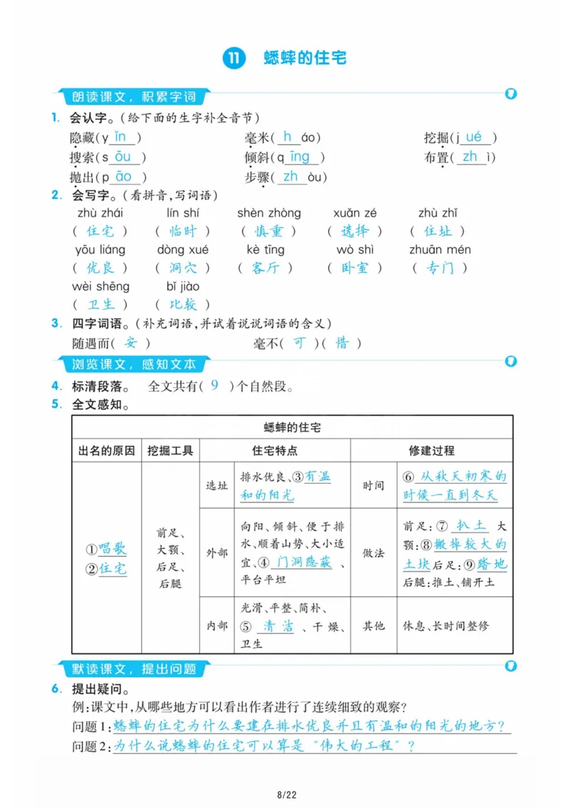 《四（上）语文每课重点知识手册_4年级上册同步教辅_4上-语文_四上语文核心考点》第8页预览