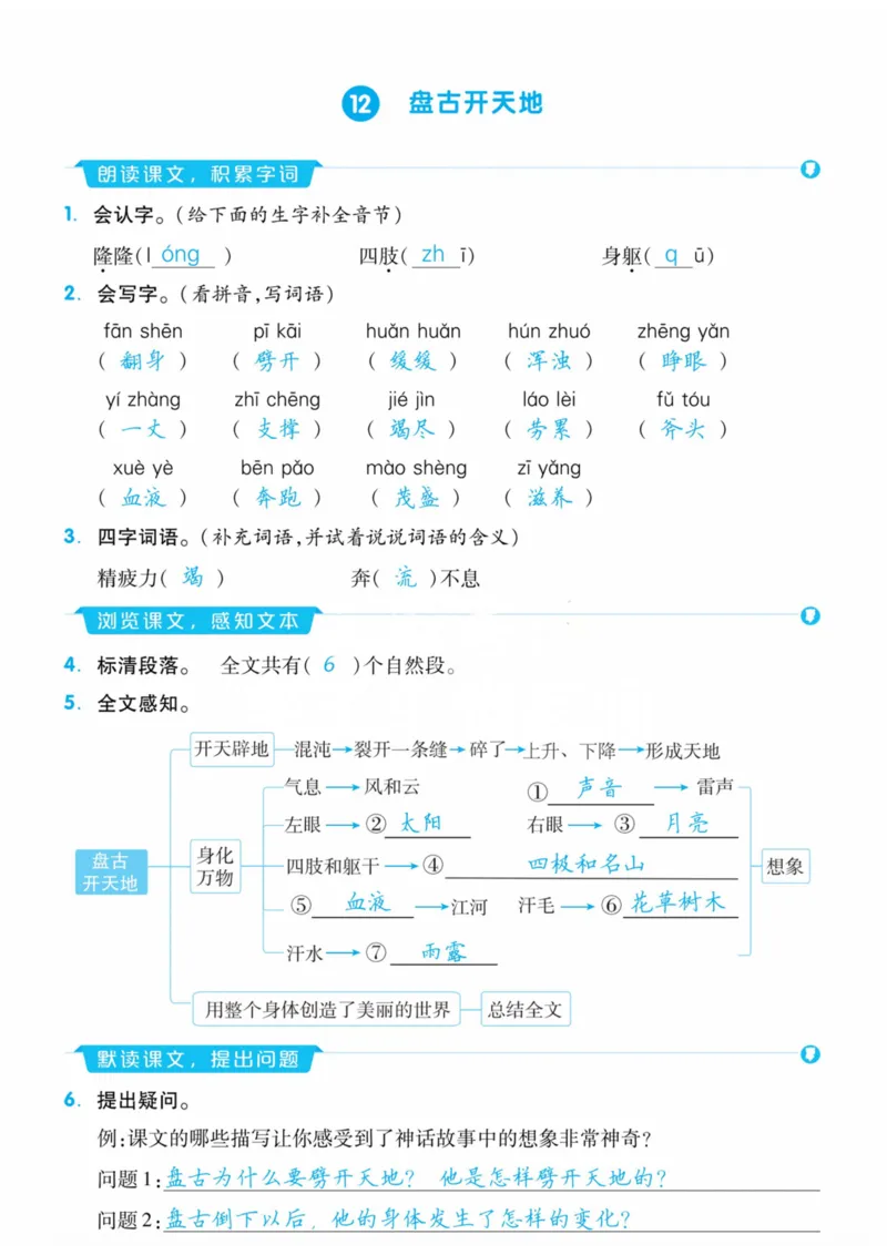 《四（上）语文每课重点知识手册_4年级上册同步教辅_4上-语文_四上语文核心考点》第9页预览