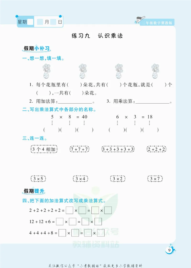 《假期天天练二年级寒假数学冀教版_07.小学语文、英语、数学专区_小学寒假教辅汇总_1~6年级扬帆假期天天练_2年级》第10页预览