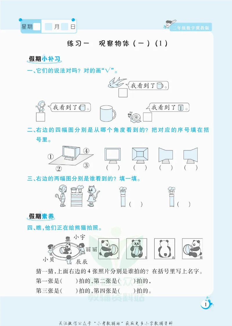 《假期天天练二年级寒假数学冀教版_07.小学语文、英语、数学专区_小学寒假教辅汇总_1~6年级扬帆假期天天练_2年级》第2页预览