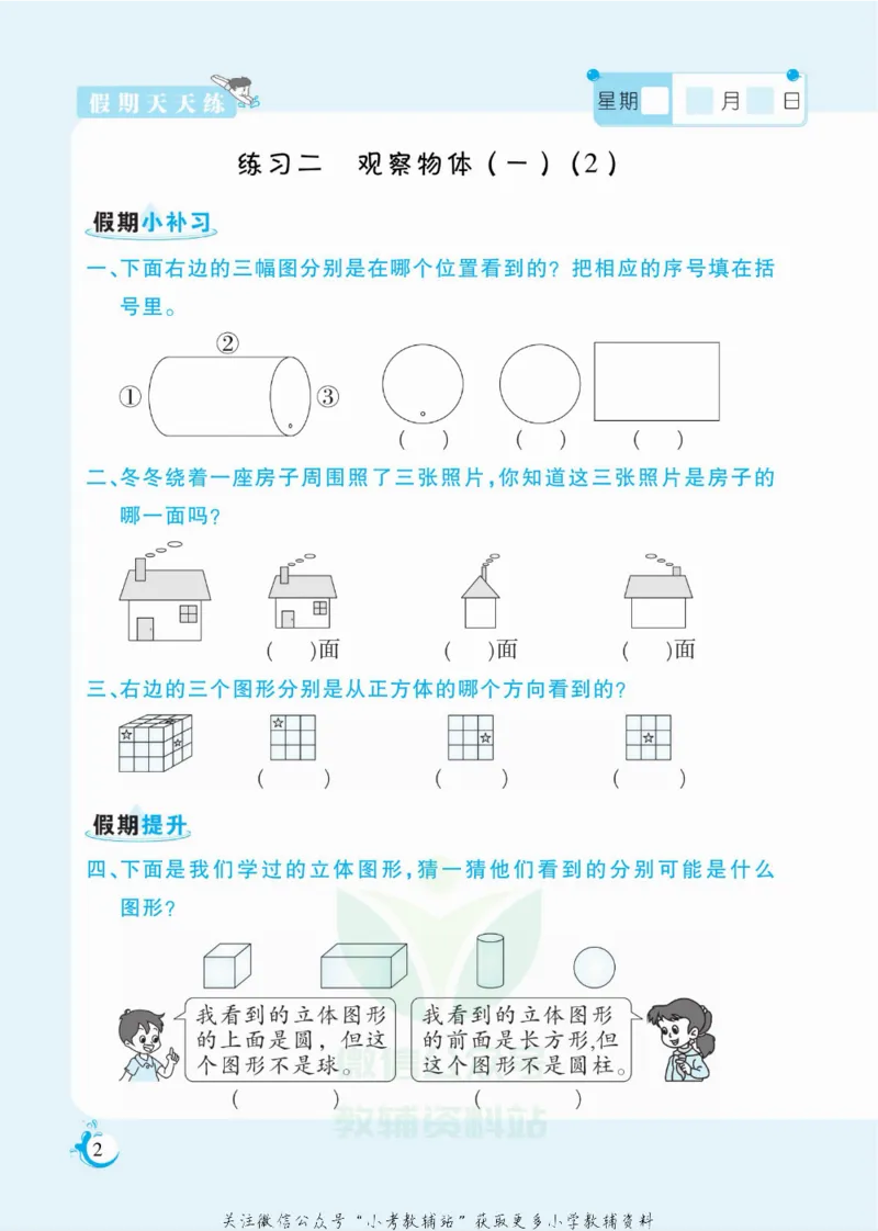 《假期天天练二年级寒假数学冀教版_07.小学语文、英语、数学专区_小学寒假教辅汇总_1~6年级扬帆假期天天练_2年级》第3页预览