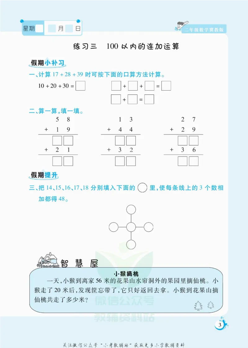 《假期天天练二年级寒假数学冀教版_07.小学语文、英语、数学专区_小学寒假教辅汇总_1~6年级扬帆假期天天练_2年级》第4页预览