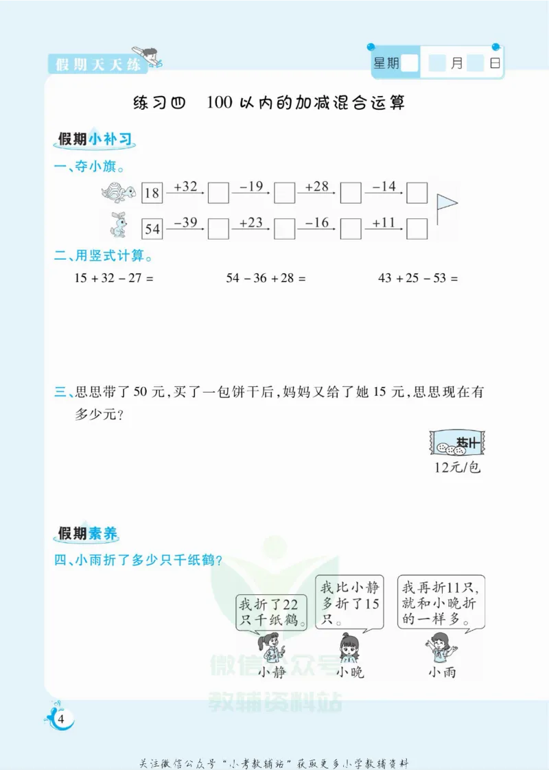 《假期天天练二年级寒假数学冀教版_07.小学语文、英语、数学专区_小学寒假教辅汇总_1~6年级扬帆假期天天练_2年级》第5页预览