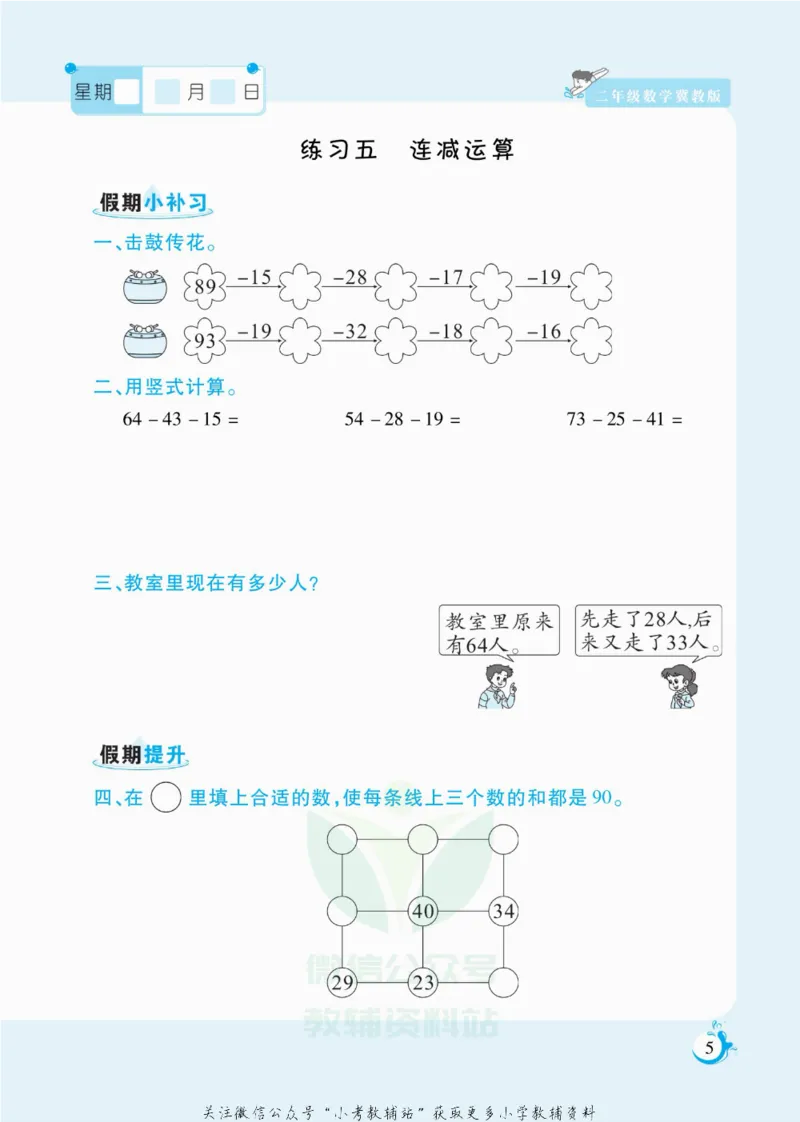 《假期天天练二年级寒假数学冀教版_07.小学语文、英语、数学专区_小学寒假教辅汇总_1~6年级扬帆假期天天练_2年级》第6页预览