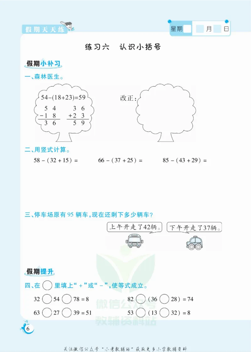 《假期天天练二年级寒假数学冀教版_07.小学语文、英语、数学专区_小学寒假教辅汇总_1~6年级扬帆假期天天练_2年级》第7页预览