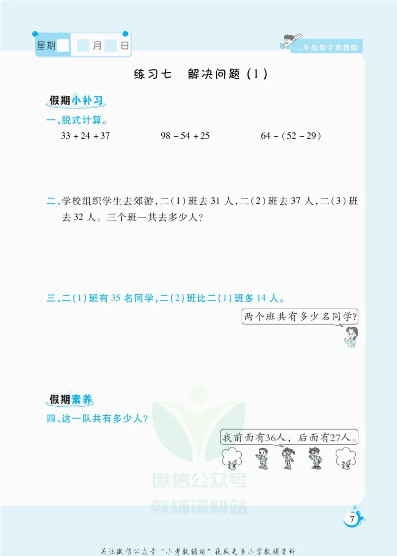 《假期天天练二年级寒假数学冀教版_07.小学语文、英语、数学专区_小学寒假教辅汇总_1~6年级扬帆假期天天练_2年级》第8页预览