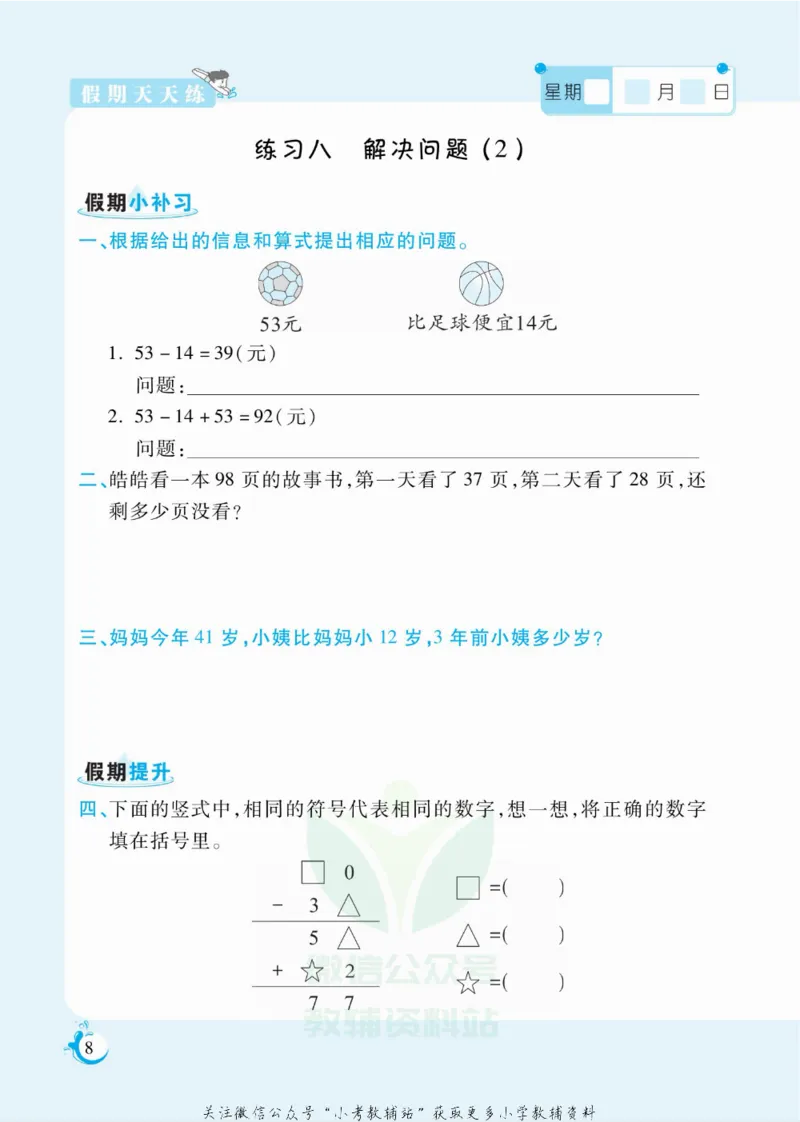 《假期天天练二年级寒假数学冀教版_07.小学语文、英语、数学专区_小学寒假教辅汇总_1~6年级扬帆假期天天练_2年级》第9页预览