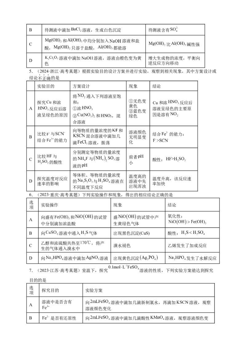 《下学期二轮复习表格型化学实验专题强化练题_高考一二三轮复习_化学_2026年-化学高考二轮复习_72026届高考化学二轮复习高频易错点专题训练》第2页预览