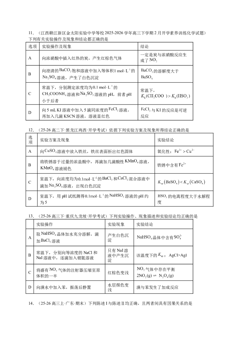 《下学期二轮复习表格型化学实验专题强化练题_高考一二三轮复习_化学_2026年-化学高考二轮复习_72026届高考化学二轮复习高频易错点专题训练》第4页预览