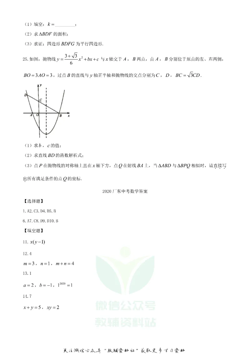 《2020广东茂名中考数学真题及答案_初高中资料库_初中资料库（转存避免链接过期失效）_初中数学》第5页预览